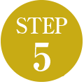 ステップ5